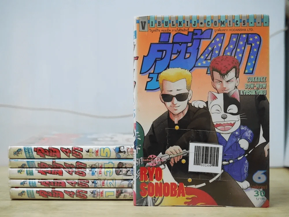 คู่ซี้ 4 ขา 6 เล่มจบ (เล่ม 1 สภาพบวมน้ำ) รูปที่ 1