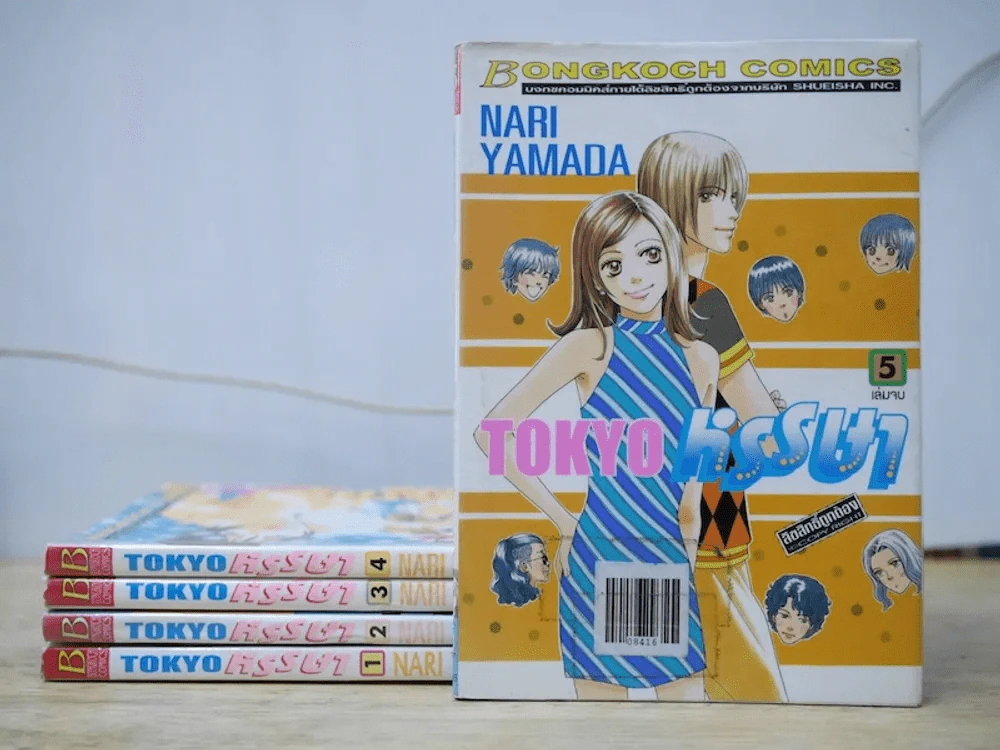 Tokyo หรรษา 5 เล่มจบ รูปที่ 1