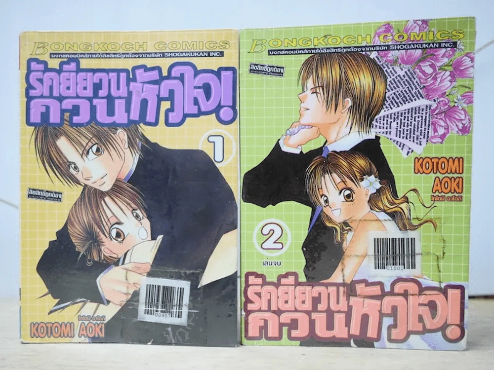 รักยียวนกวนหัวใจ 2 เล่มจบ รูปที่ 1