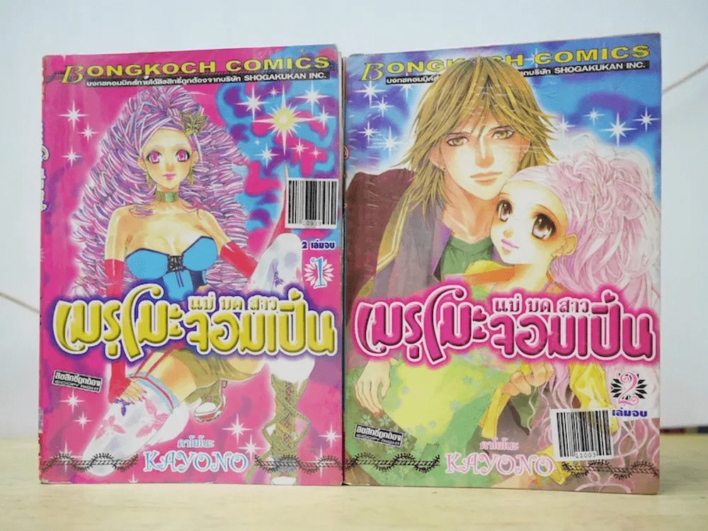 เมรุโมะแม่มดสาวจอมเปิ่น 2 เล่มจบ รูปที่ 1