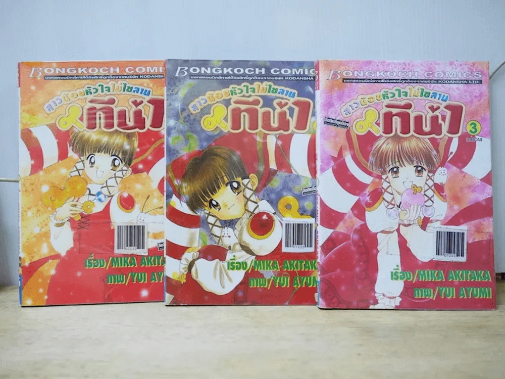 สาวน้อยหัวใจไม่ไขลาน ทีน่า 3 เล่มจบ รูปที่ 1