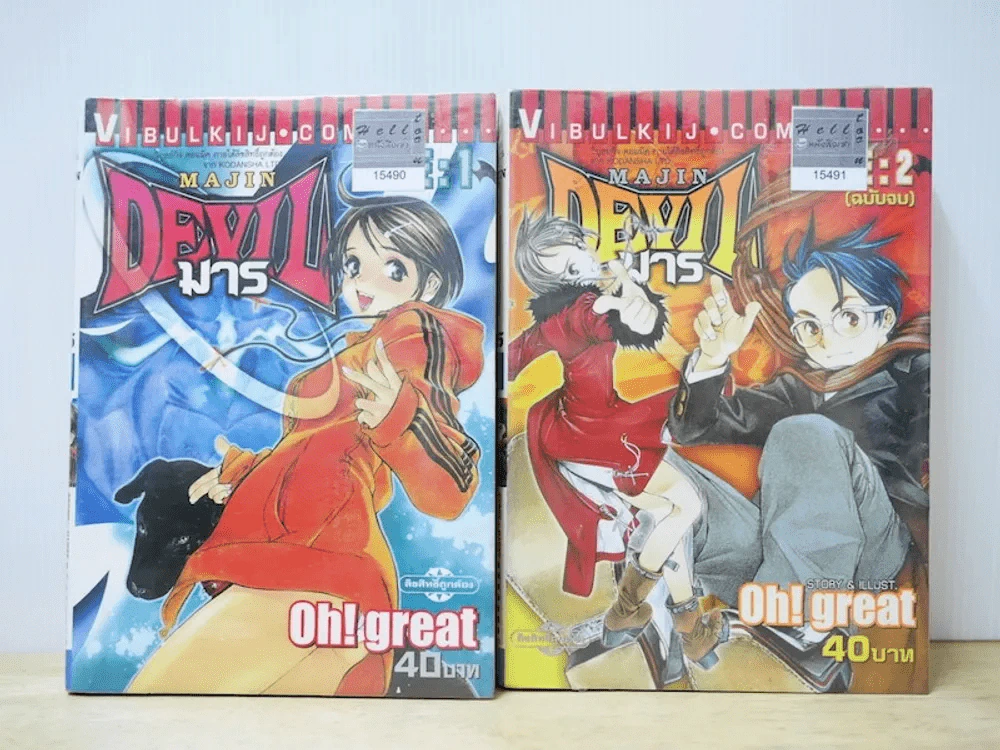 Majin Devil มาร 2 เล่มจบ รูปที่ 1