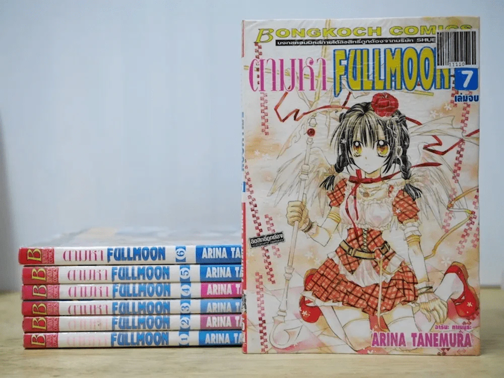 ตามหา Fullmoon 7 เล่มจบ รูปที่ 1