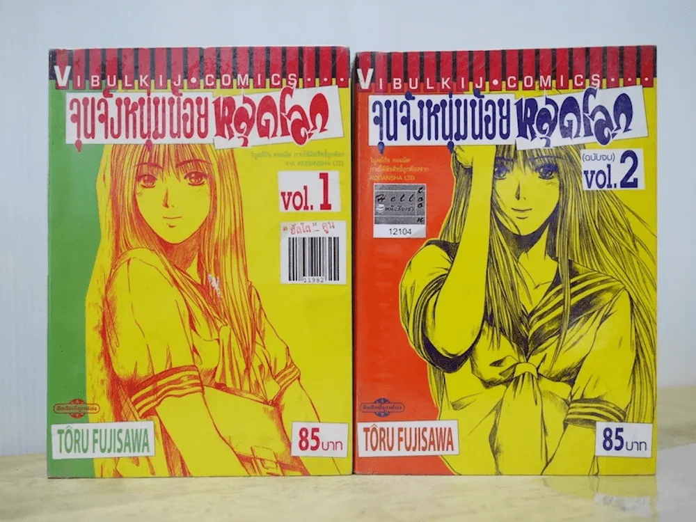 จุนจัง หนุ่มน้อยหลุดโลก 2 เล่มจบ รูปที่ 1