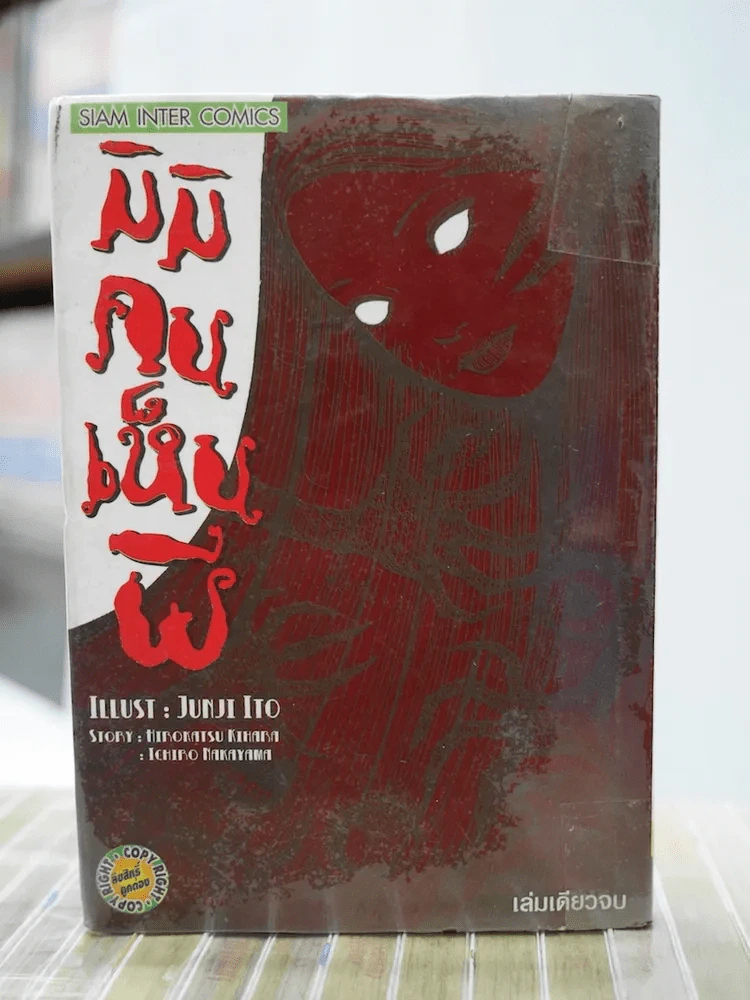 มิมิคนเห็นผี (Junji Ito คนเขียนคลังสยอง) รูปที่ 1