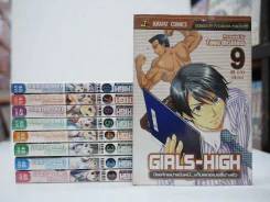 Girls-High ชีสเค้กอย่าเพิ่งหนี แก๊งสตอเบอรี่มาแล้ว 9 แล้วจบ รูปที่ 1