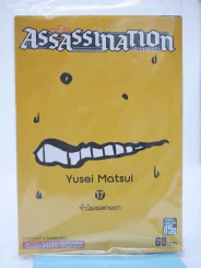 Assassination Classroom เล่ม 17 รูปที่ 1