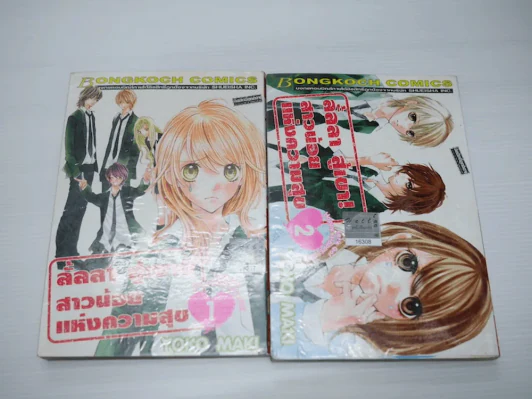ลั้ลลา สู้เขา! สาวน้อยแห่งความสุข 2 เล่มจบ รูปที่ 1