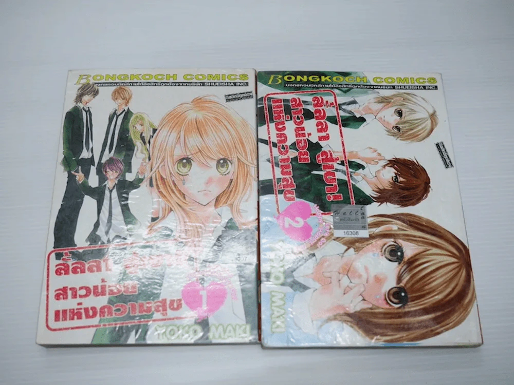ลั้ลลา สู้เขา! สาวน้อยแห่งความสุข 2 เล่มจบ รูปที่ 1