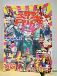 ฮีโร่ยุค 60-90 เล่ม 4 รูปที่ 1