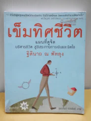 เข็มทิศชีวิต รูปที่ 1