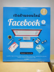 เปิดร้านออนไลน์ Facebook รูปที่ 1
