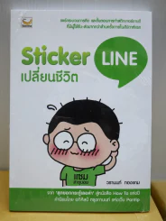 Sticker Line เปลี่ยนชีวิต รูปที่ 1