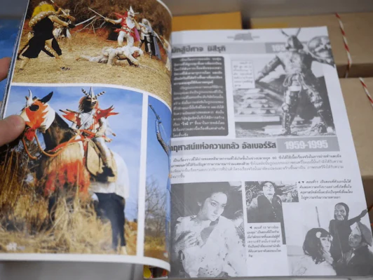 ฮีโร่ยุค 60-90 เล่ม 4 รูปที่ 5