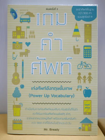 เกมคำศัพท์ รูปที่ 1