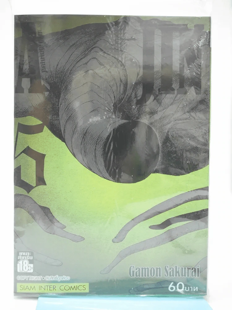 Ajin สายพันธุ์อมนุษย์ เล่ม 5 รูปที่ 1