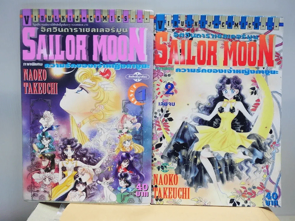 Sailor Moon อัศวินดาราเซลเลอร์มูน ความรักของเจ้าหญิงคางูยะ 2 เล่มจบ รูปที่ 1