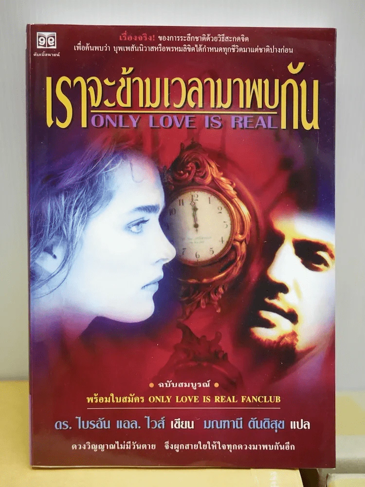 เราจะข้ามเวลามาพบกัน รูปที่ 1