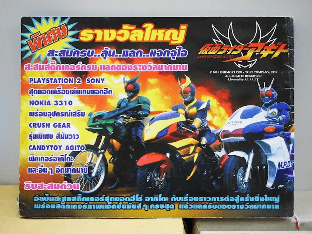 อัลบั้ม สะสมสติ๊กเกอร์ Masked Rider Agito รูปที่ 11