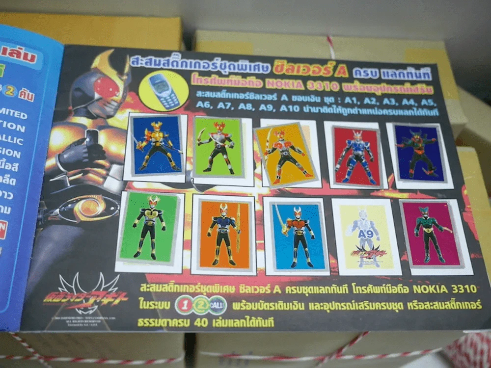 อัลบั้ม สะสมสติ๊กเกอร์ Masked Rider Agito รูปที่ 2