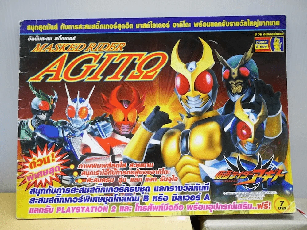 อัลบั้ม สะสมสติ๊กเกอร์ Masked Rider Agito รูปที่ 1