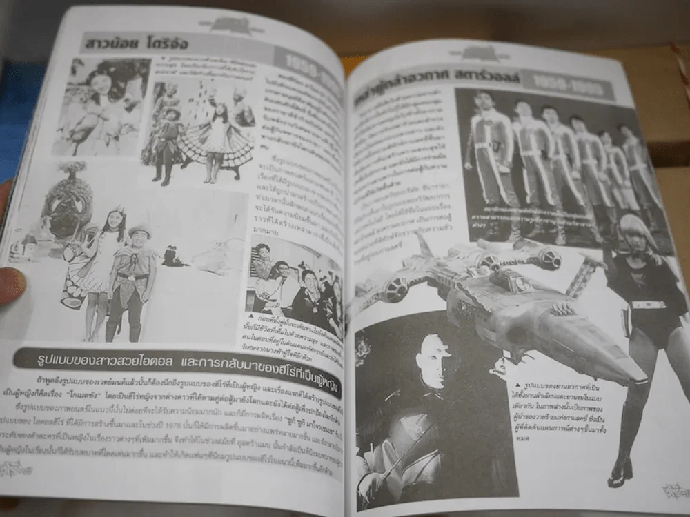 ฮีโร่ยุค 60-90 เล่ม 4 รูปที่ 8