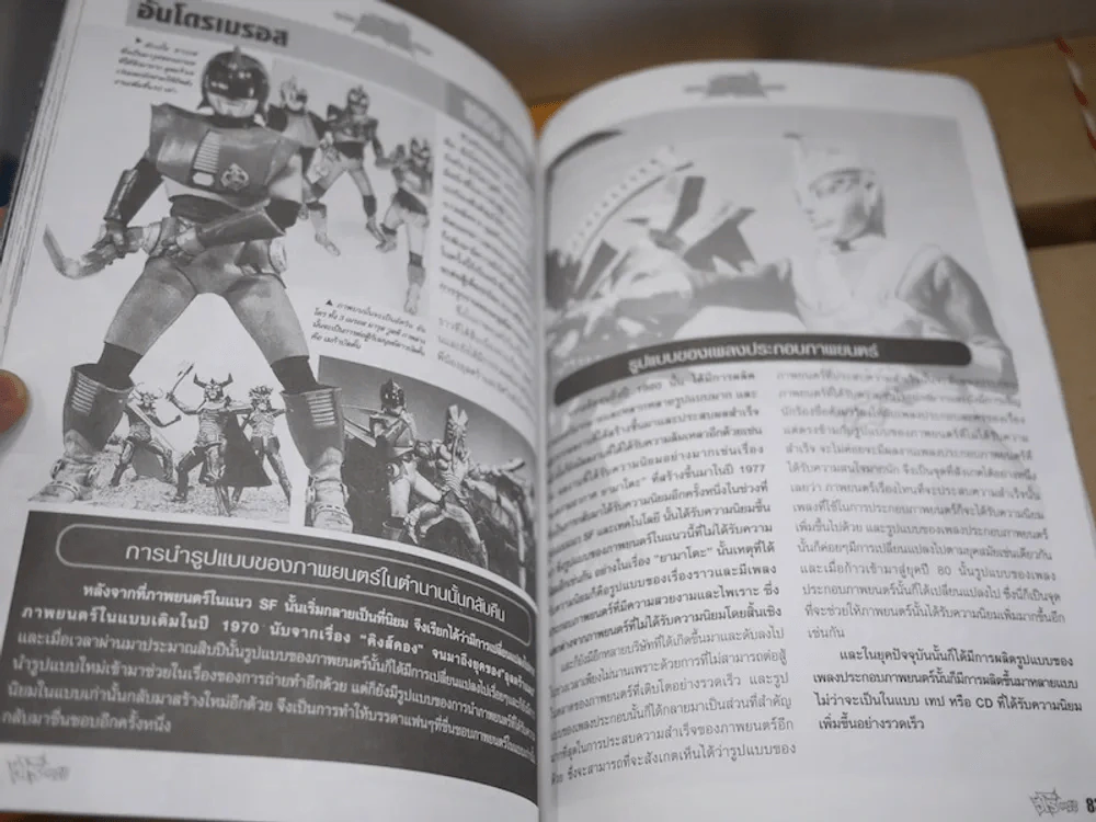 ฮีโร่ยุค 60-90 เล่ม 4 รูปที่ 9