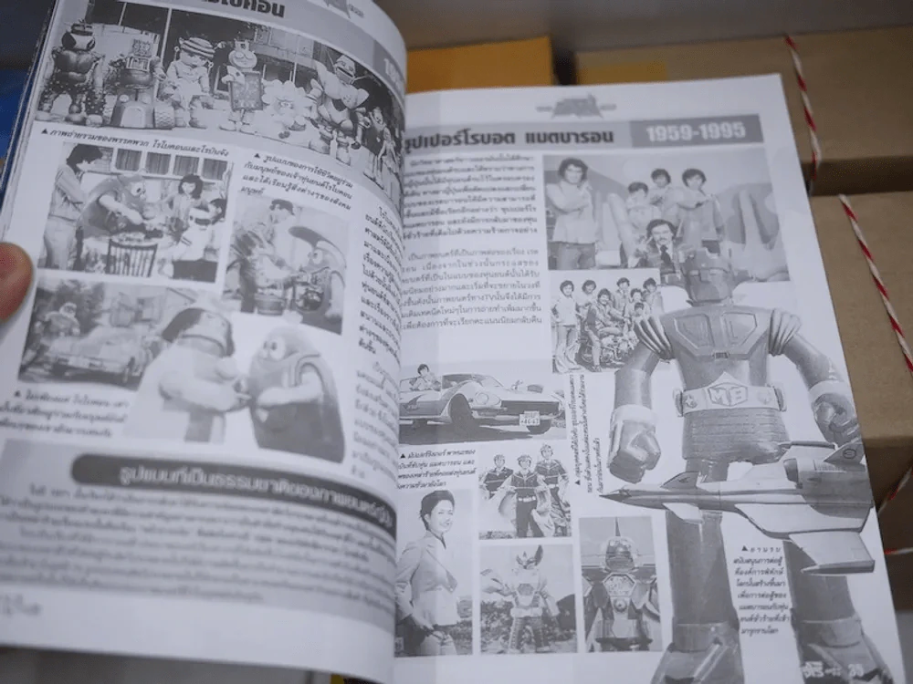 ฮีโร่ยุค 60-90 เล่ม 4 รูปที่ 6