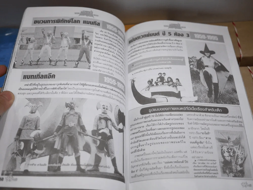 ฮีโร่ยุค 60-90 เล่ม 4 รูปที่ 7