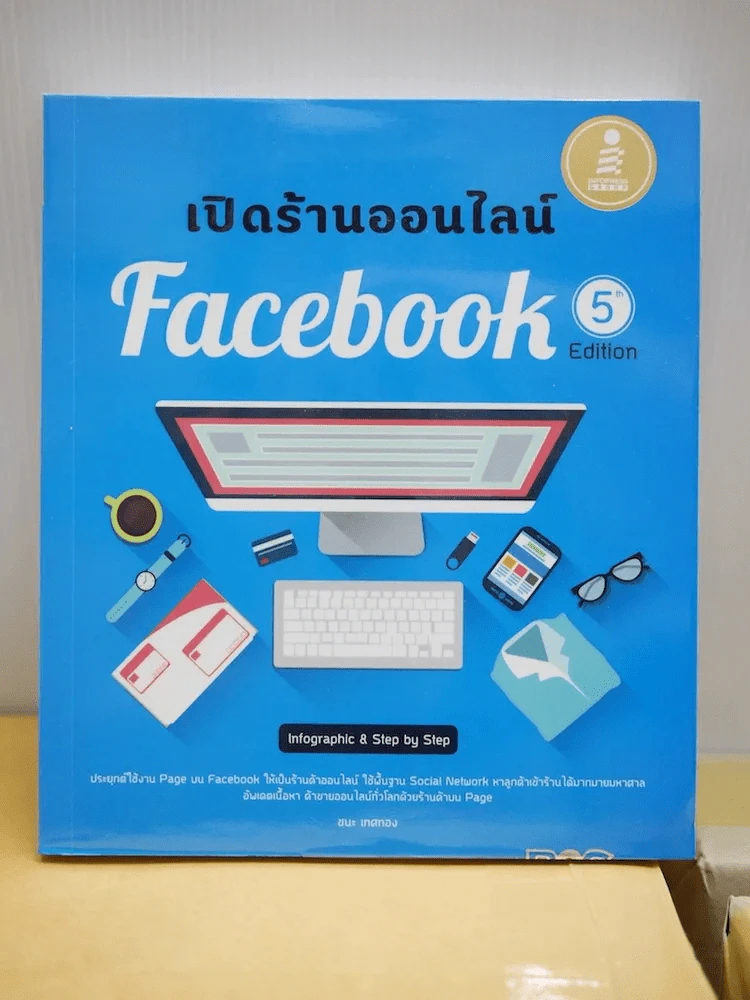 เปิดร้านออนไลน์ Facebook รูปที่ 1