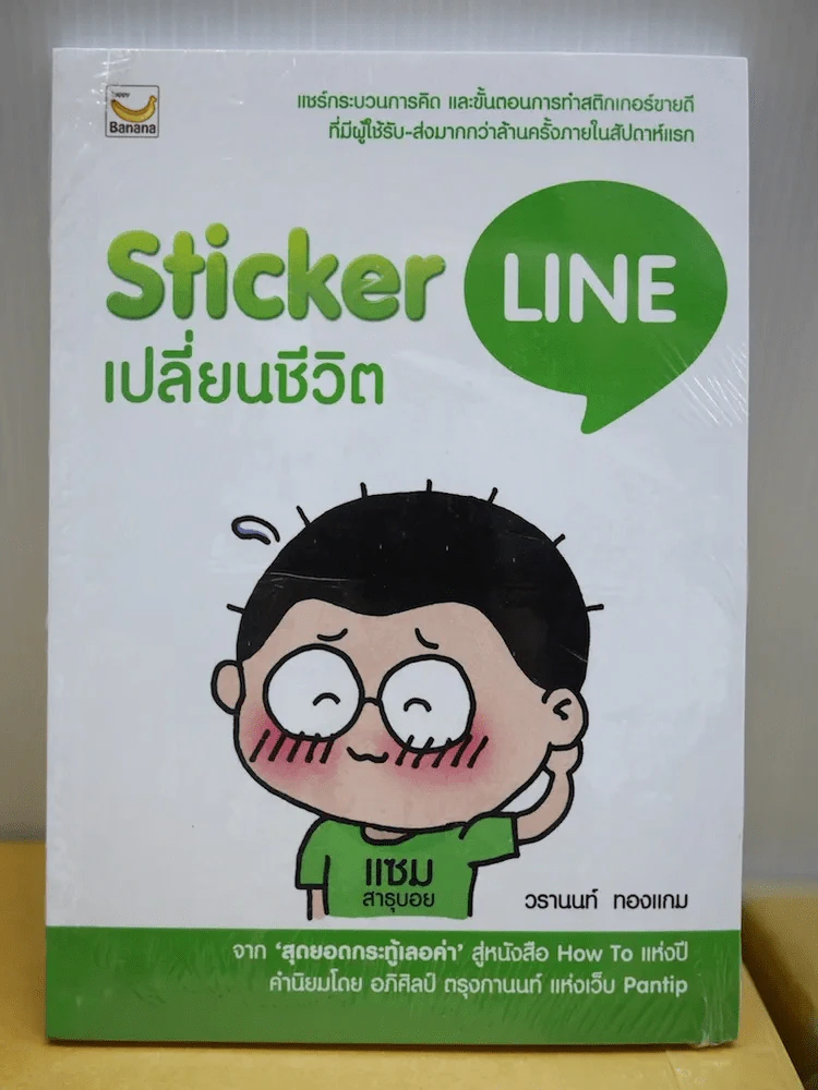 Sticker Line เปลี่ยนชีวิต รูปที่ 1