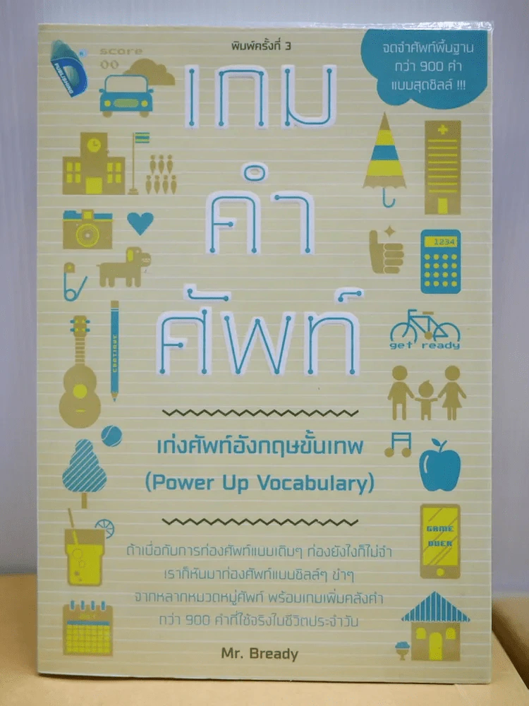 เกมคำศัพท์ รูปที่ 1