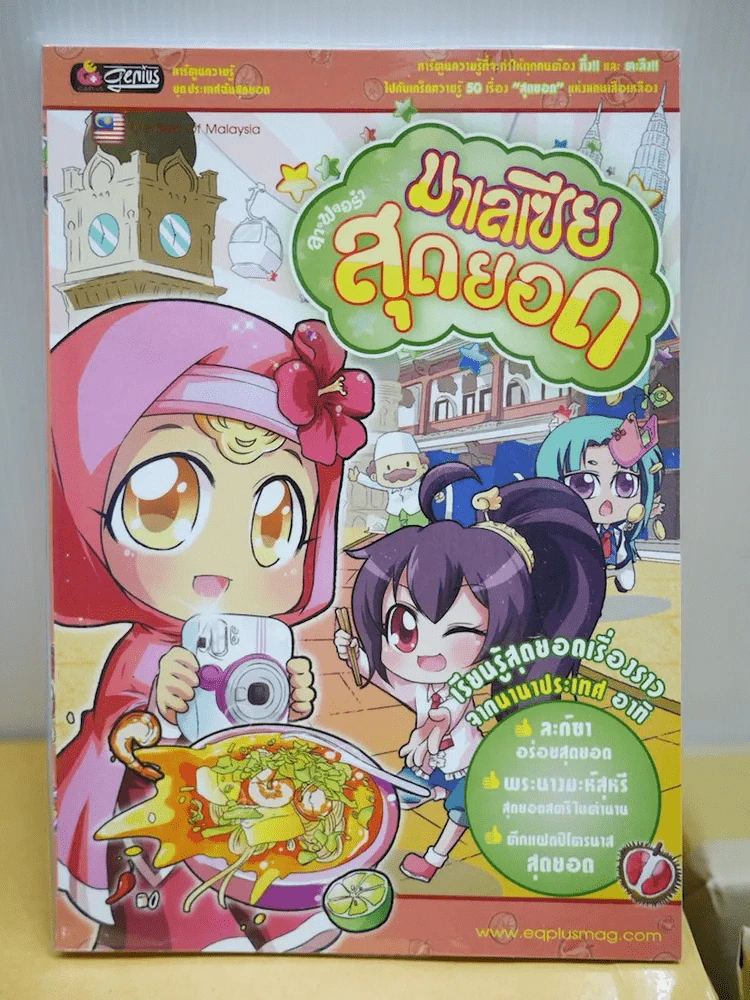 ลาฟลอร่า มาเลเซียสุดยอด รูปที่ 1