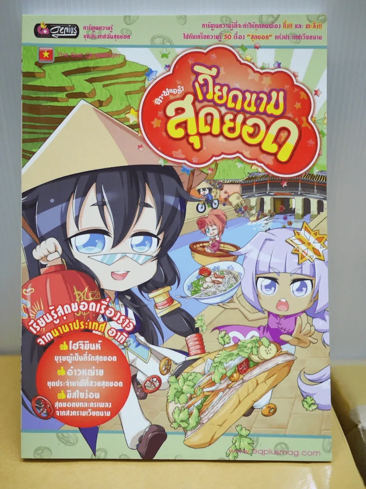 ลาฟลอร่า เวียดนามสุดยอด รูปที่ 1