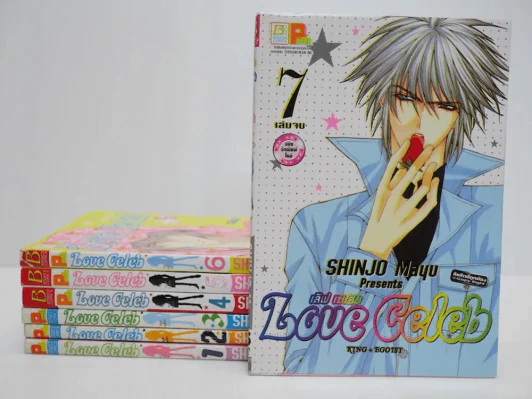 Love Celeb 7 เล่มจบ (Mayu Shinjo) รูปที่ 1