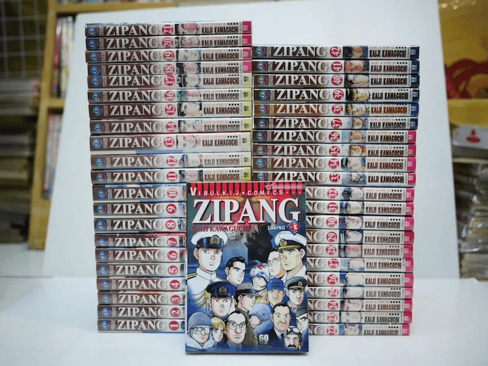 Zipang 43 เล่มจบ รูปที่ 1