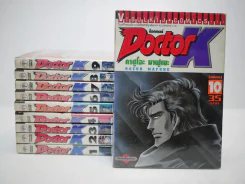 Doctor K 10 เล่มจบ รูปที่ 1