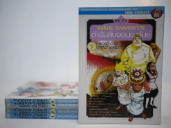 King Sweets ตำรับลับจอมราชันย์ 5 เล่มจบ รูปที่ 1