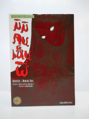 มิมิคนเห็นผี (Junji Ito คนเขียนคลังสยอง) รูปที่ 1