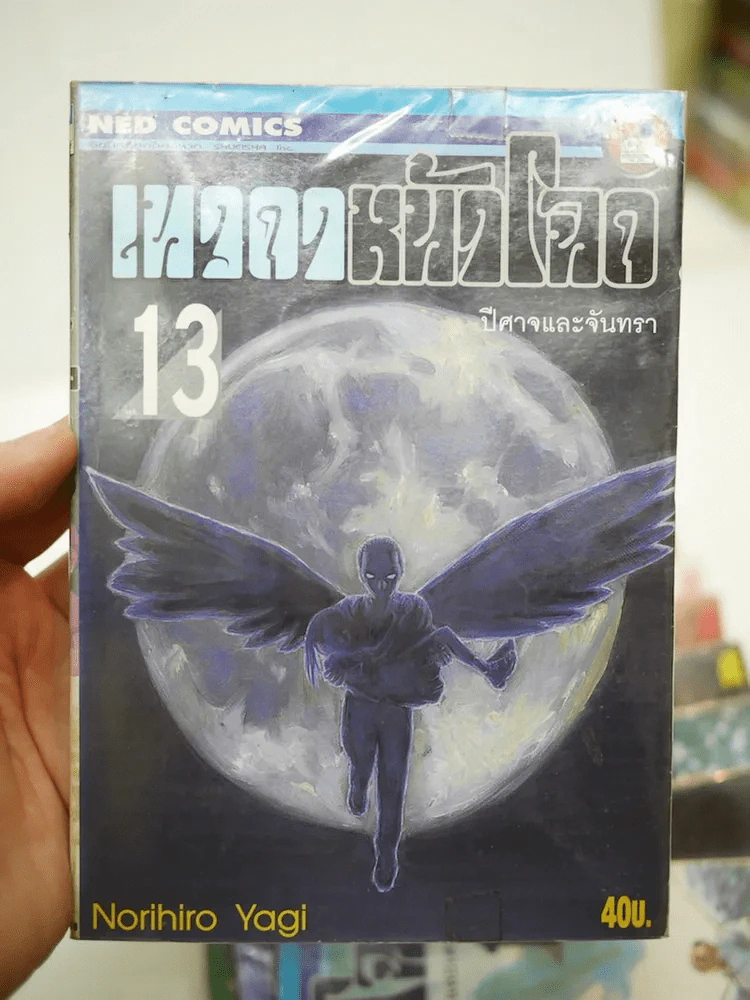 เทวดาหน้าโฉด 15 เล่มจบ (เล่ม 13 มีตำหนิตามภาพ) รูปที่ 4