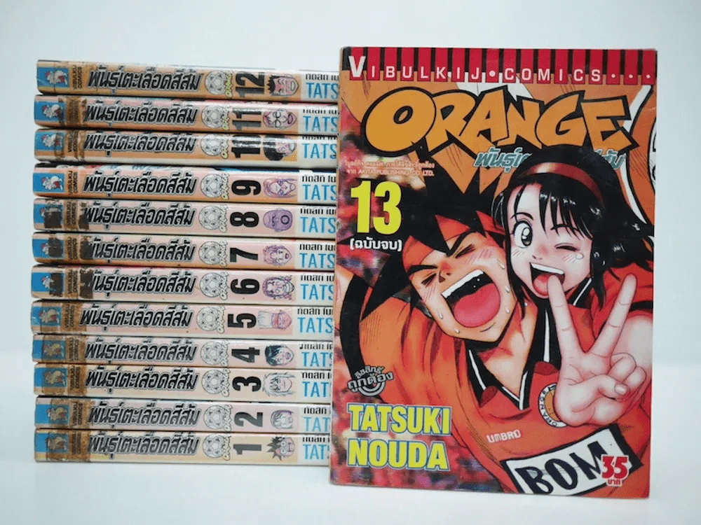 Orange พันธุ์เตะเลือดสีส้ม 13 เล่มจบ รูปที่ 1