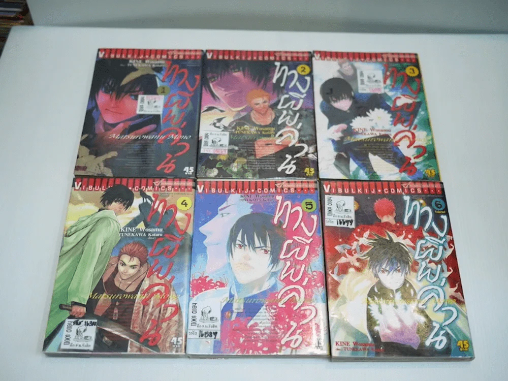 ทางผีพล่าน 6 เล่มจบ รูปที่ 1
