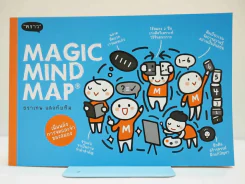 Magic Mind Map - ธราเทพ แสงทับทิม รูปที่ 1