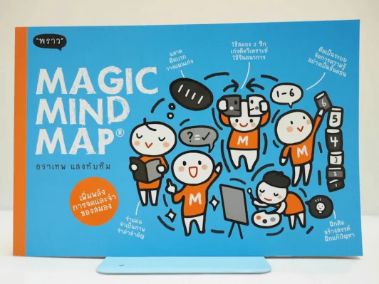 Magic Mind Map - ธราเทพ แสงทับทิม รูปที่ 1