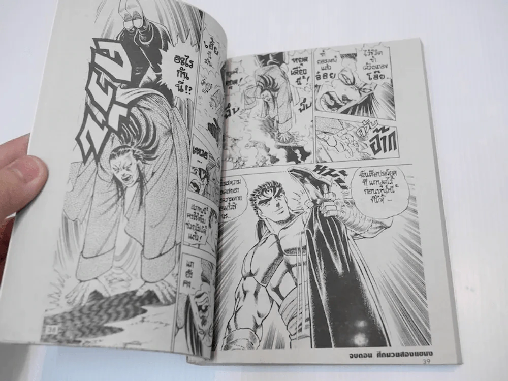 Battle Monk นักบวชจอมอาคม 4 เล่มจบ รูปที่ 7