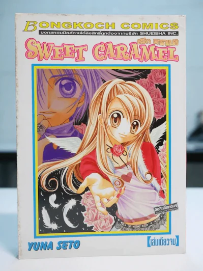 Sweet Caramel สวีทคาราเมล รูปที่ 1