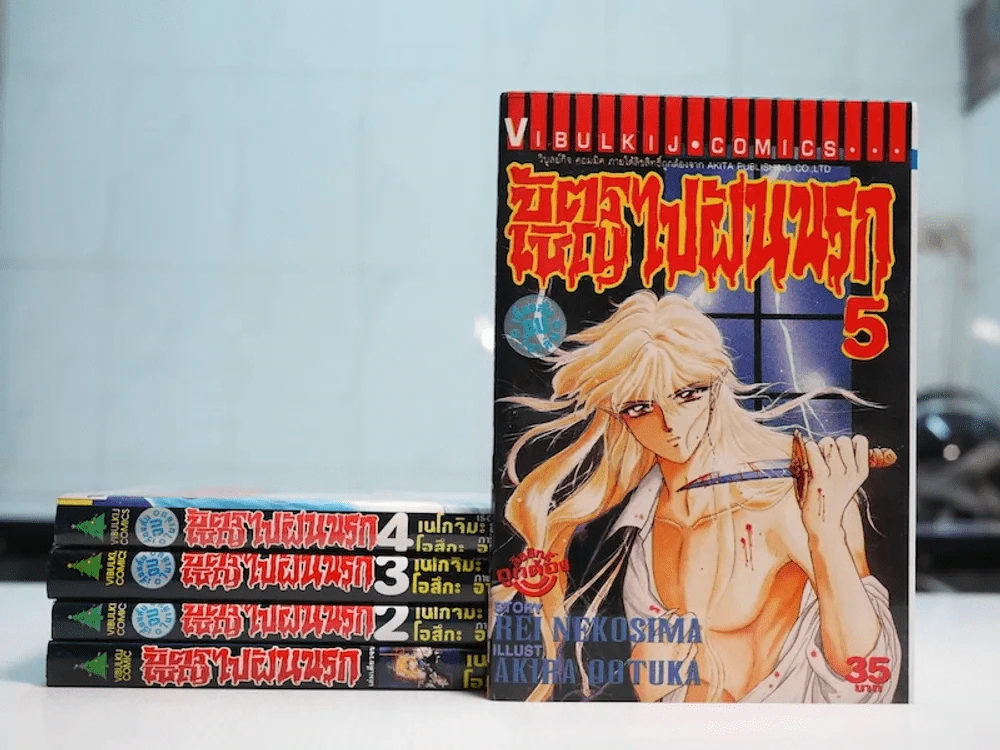 บัตรเชิญไปฝันนรก เล่ม 1-5 (จบในเล่ม) รูปที่ 2