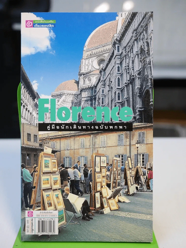 Florence คู่มือนักเดินทางฉบับพกพา รูปที่ 1