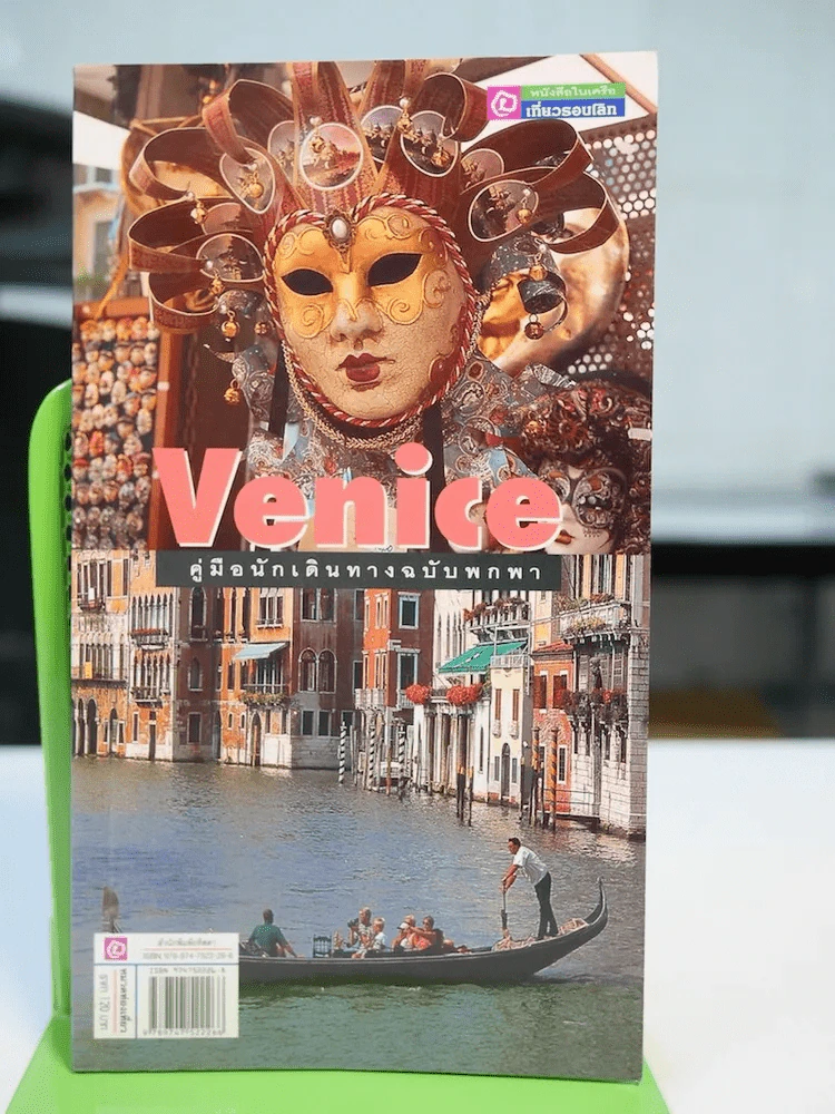 Venice คู่มือนักเดินทางฉบับพกพา รูปที่ 1