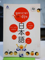 พูดจาภาษา(คน)ญี่ปุ่น รูปที่ 1
